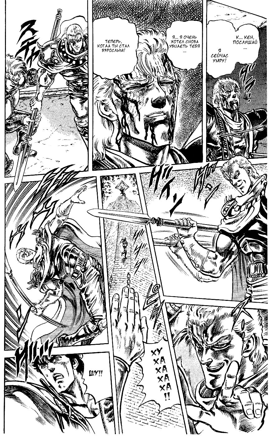 Манга Кулак Северной Звезды - Глава 93 Страница 16