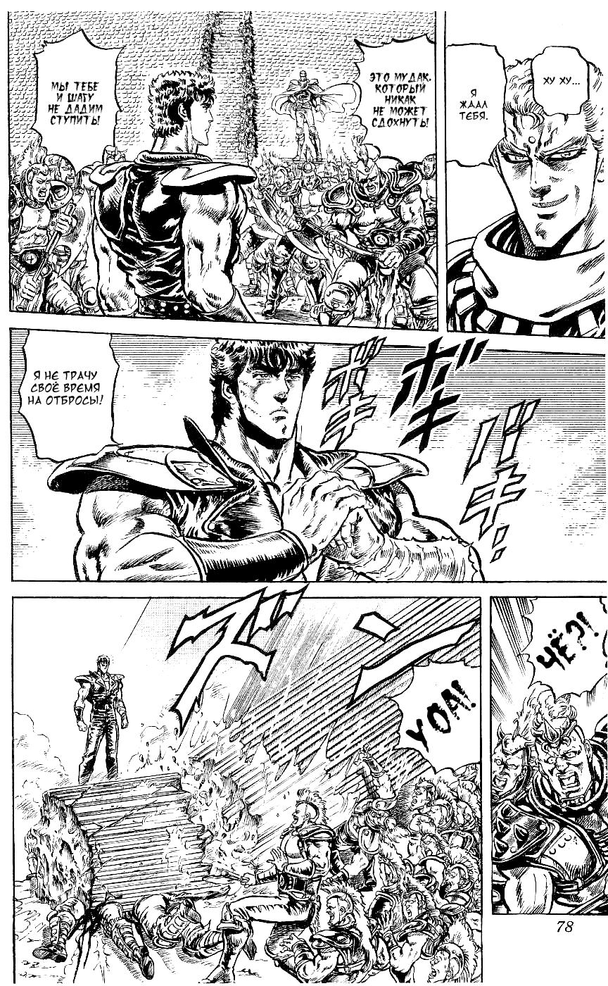 Манга Кулак Северной Звезды - Глава 93 Страница 8