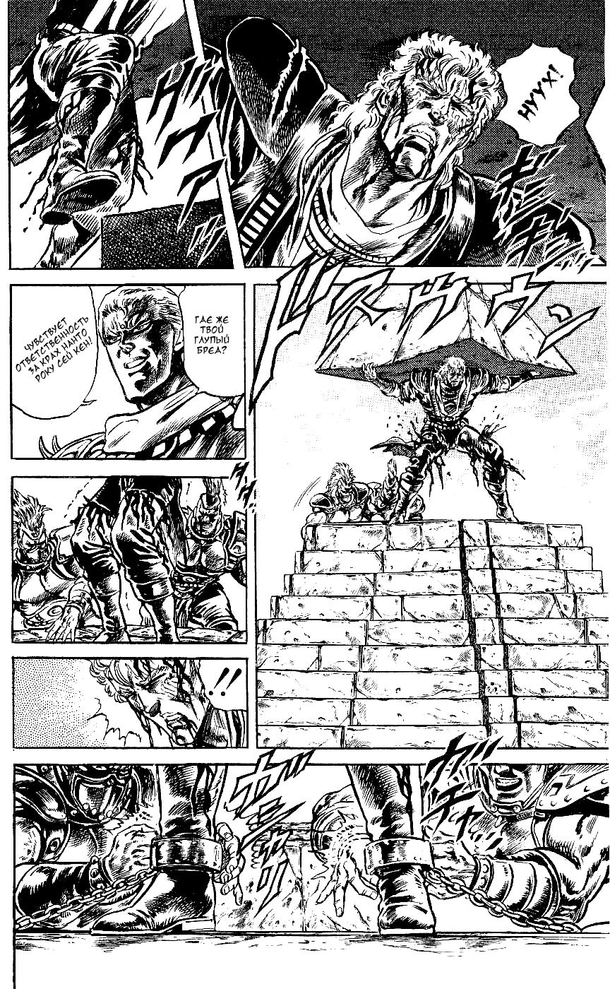 Манга Кулак Северной Звезды - Глава 93 Страница 12