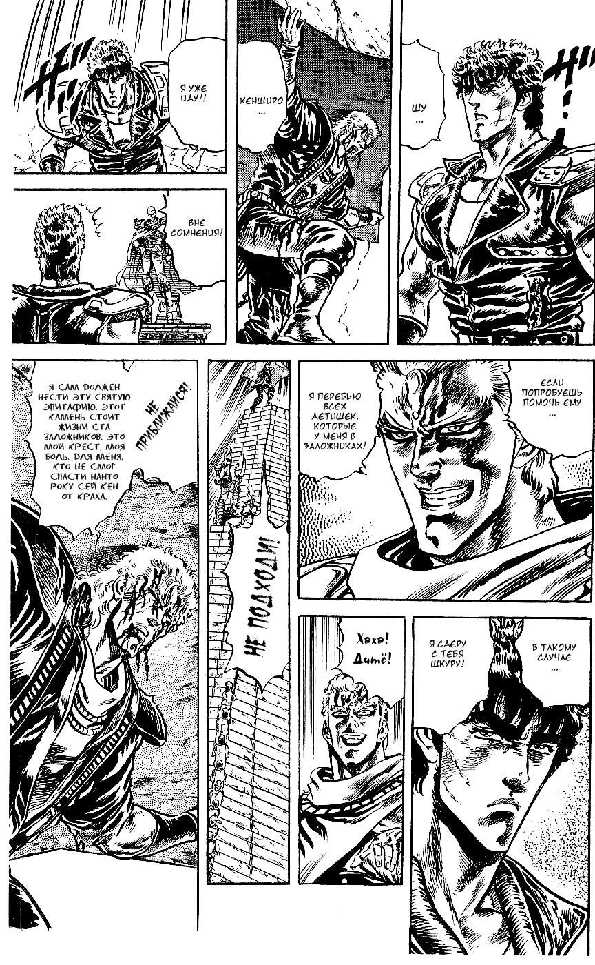 Манга Кулак Северной Звезды - Глава 93 Страница 11