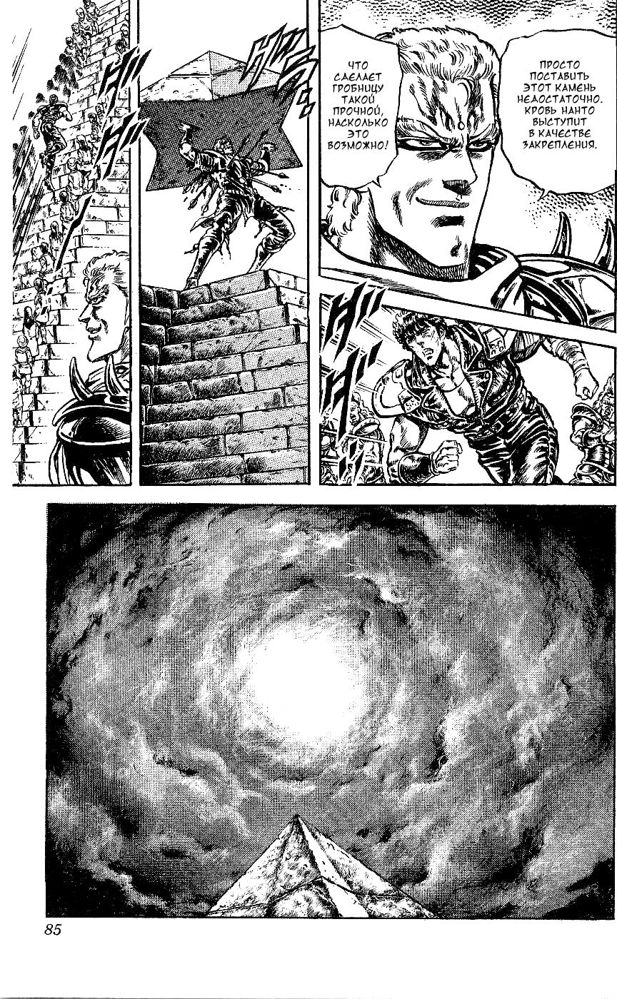 Манга Кулак Северной Звезды - Глава 93 Страница 15