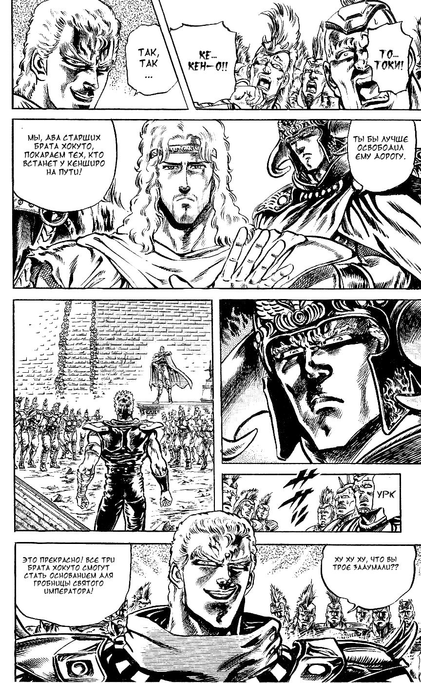 Манга Кулак Северной Звезды - Глава 93 Страница 10