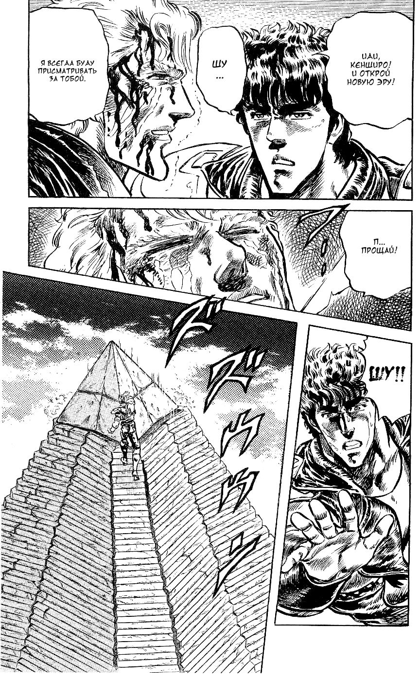 Манга Кулак Северной Звезды - Глава 93 Страница 21