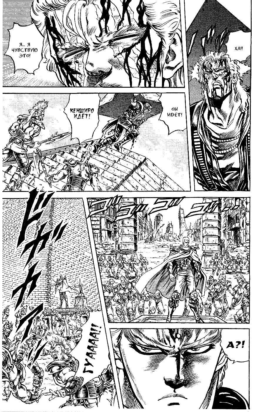 Манга Кулак Северной Звезды - Глава 93 Страница 5