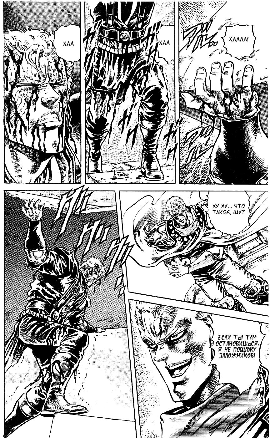 Манга Кулак Северной Звезды - Глава 93 Страница 4