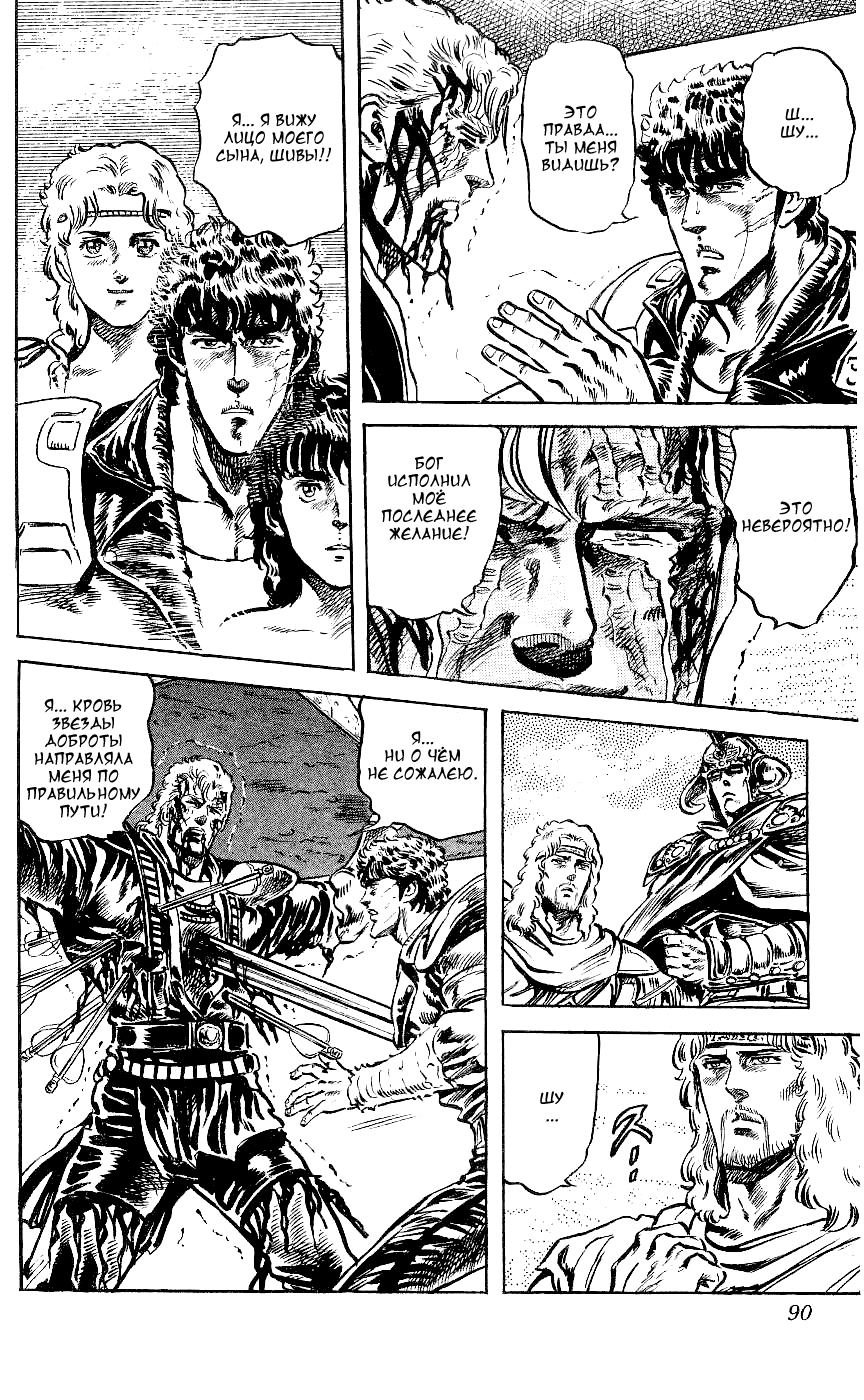 Манга Кулак Северной Звезды - Глава 93 Страница 20