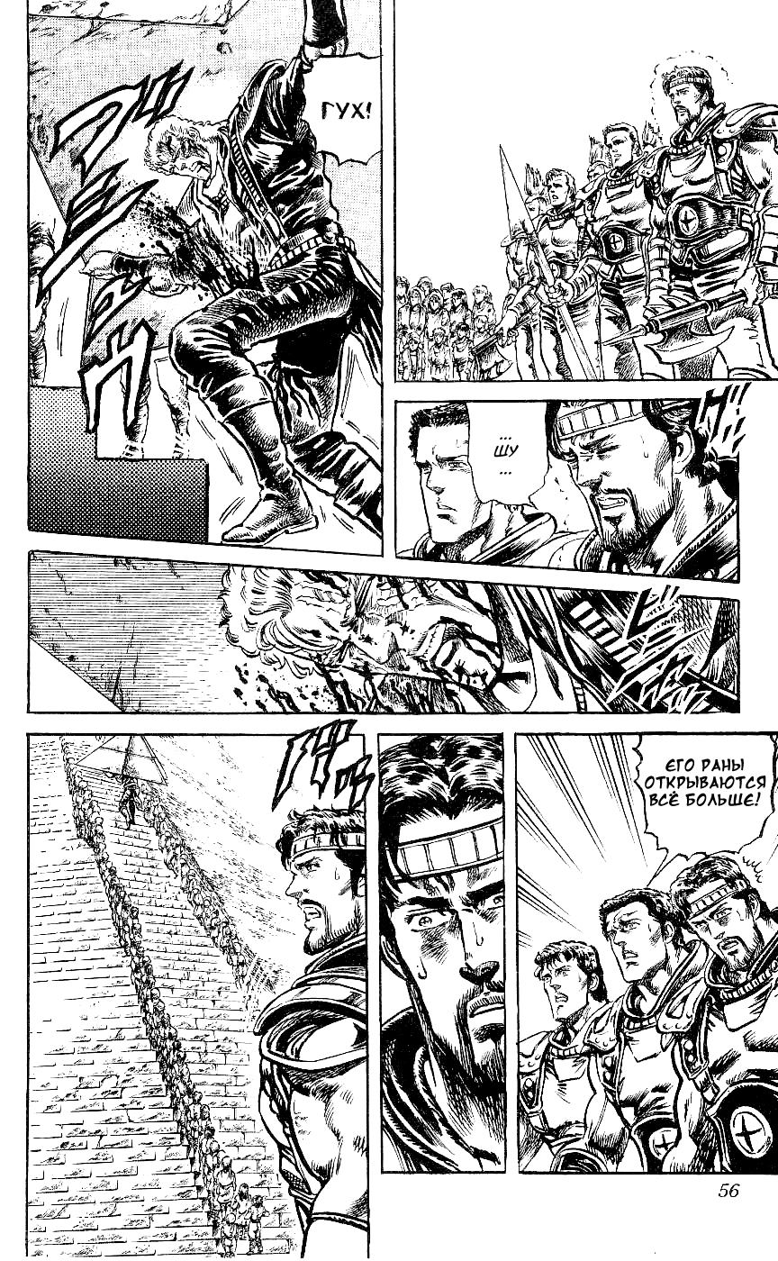 Манга Кулак Северной Звезды - Глава 92 Страница 8