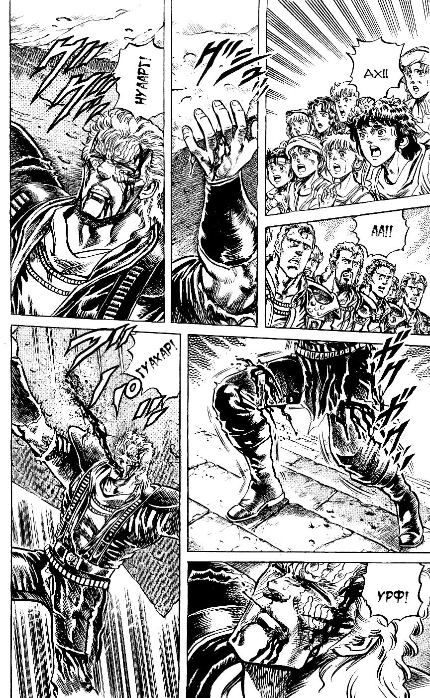 Манга Кулак Северной Звезды - Глава 92 Страница 4