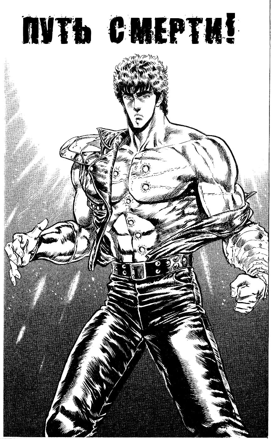 Манга Кулак Северной Звезды - Глава 92 Страница 1