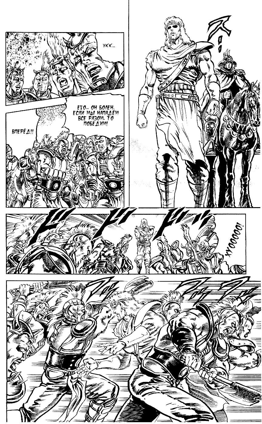 Манга Кулак Северной Звезды - Глава 92 Страница 18