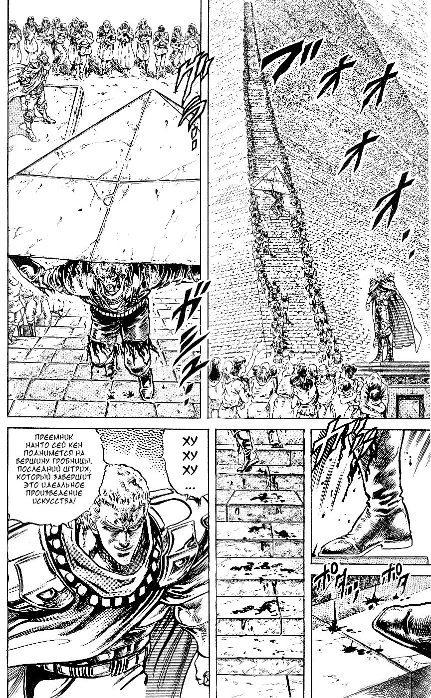 Манга Кулак Северной Звезды - Глава 92 Страница 2