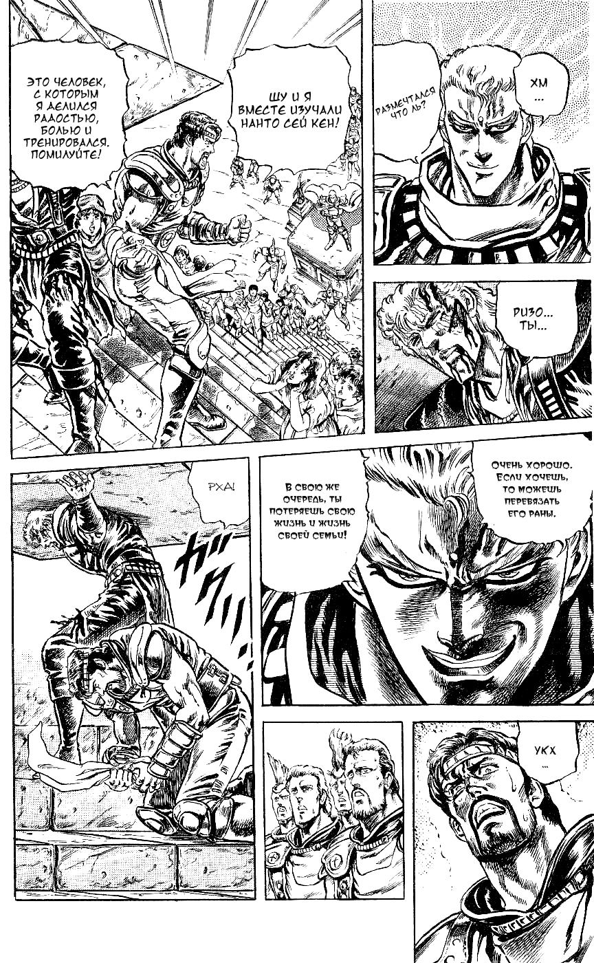 Манга Кулак Северной Звезды - Глава 92 Страница 10