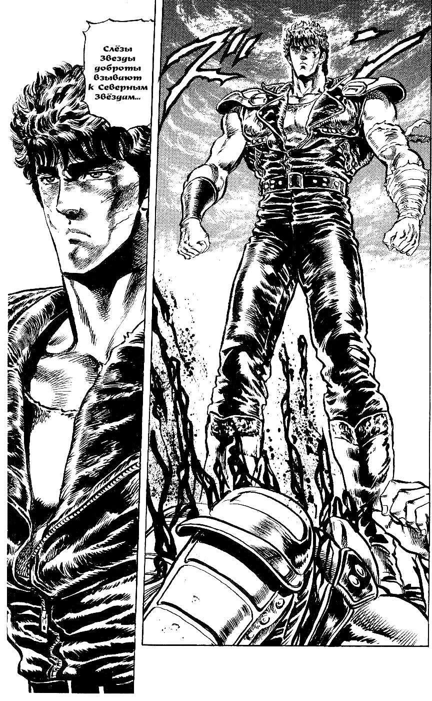 Манга Кулак Северной Звезды - Глава 92 Страница 21