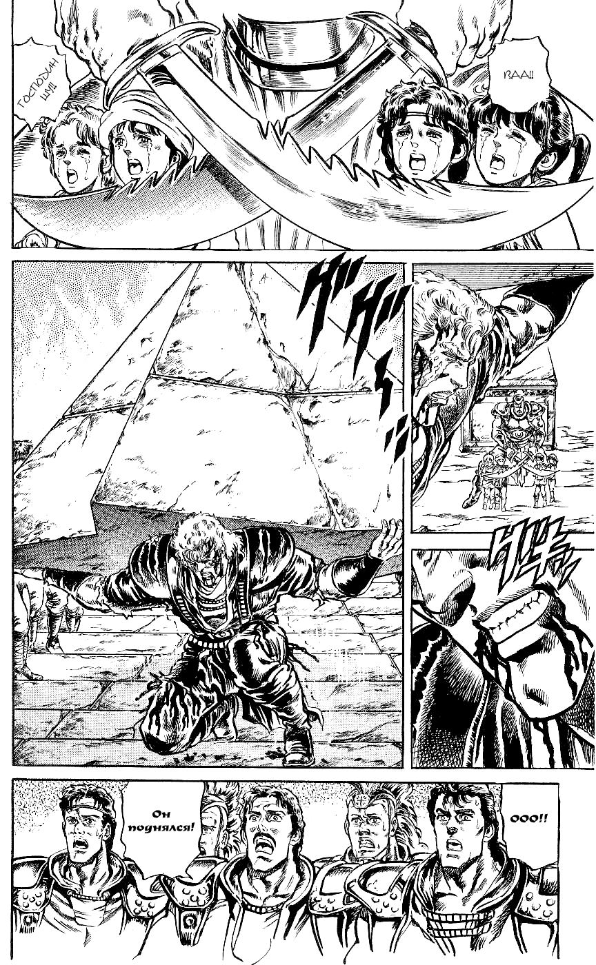 Манга Кулак Северной Звезды - Глава 92 Страница 6