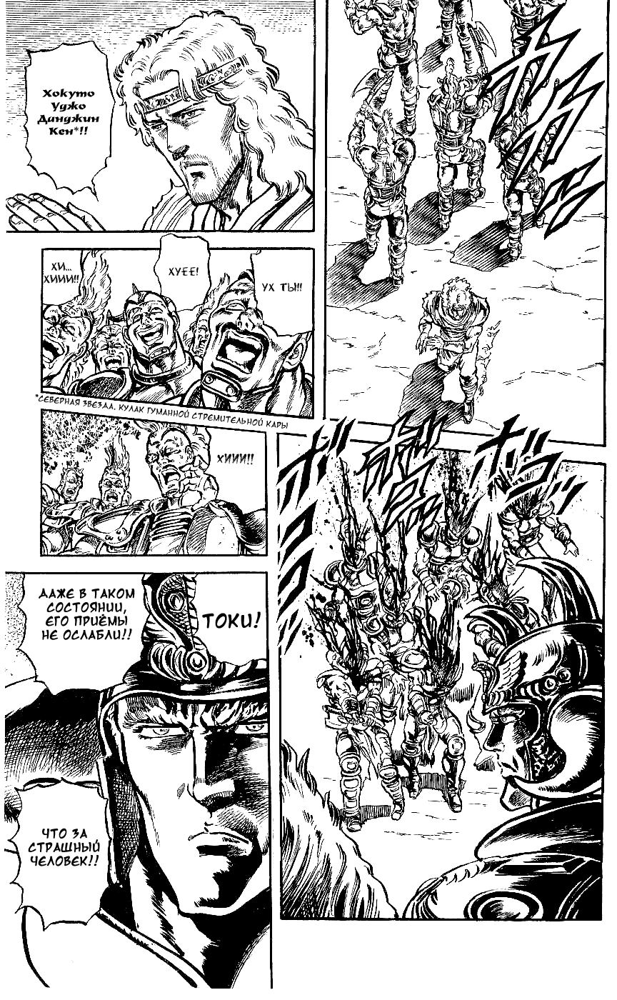 Манга Кулак Северной Звезды - Глава 92 Страница 19