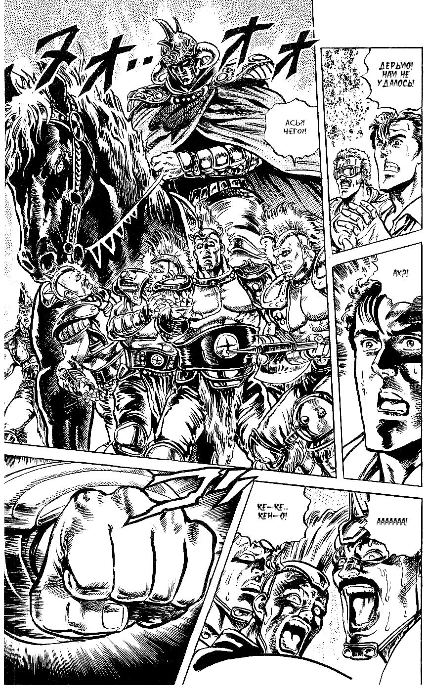 Манга Кулак Северной Звезды - Глава 92 Страница 15