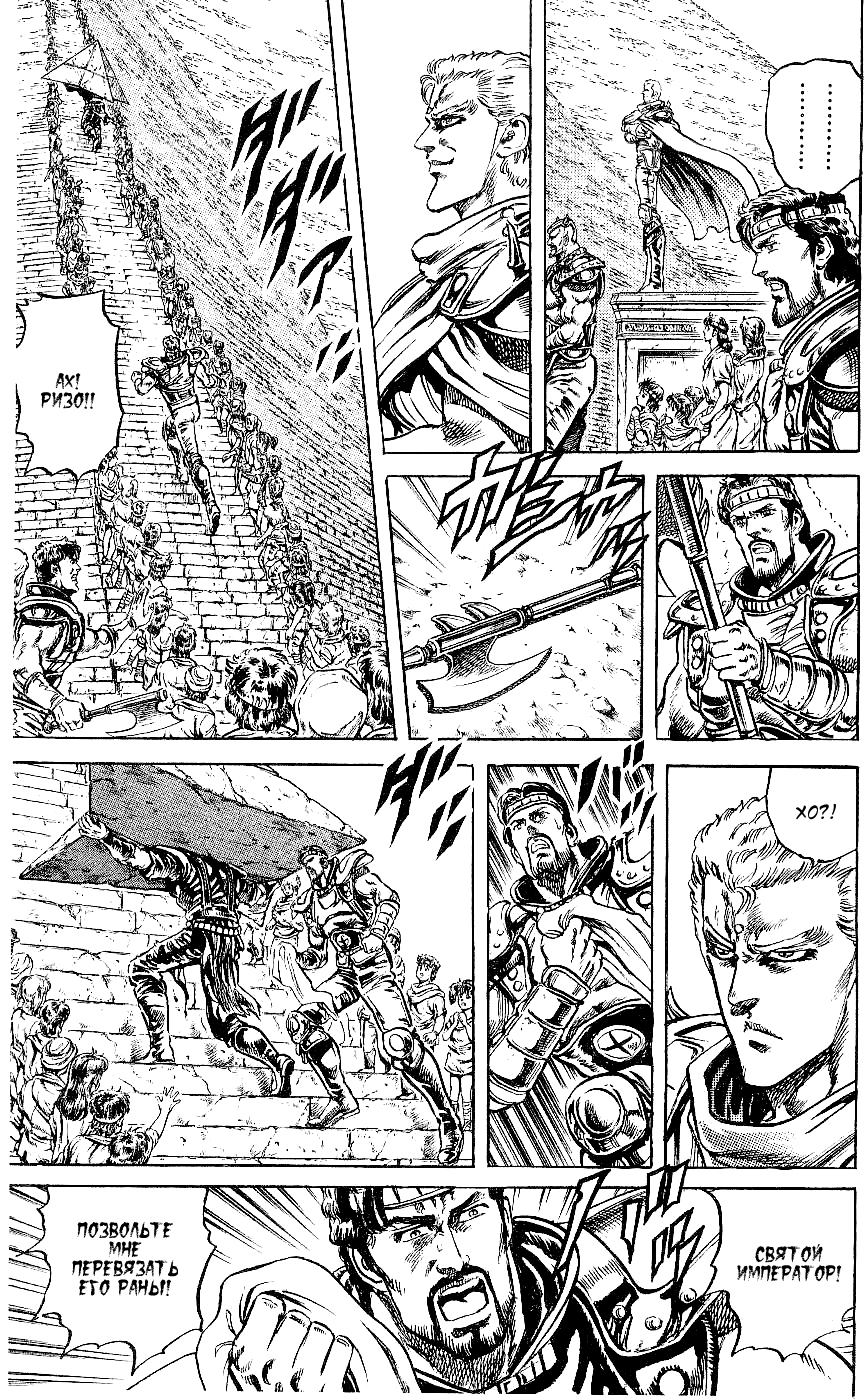 Манга Кулак Северной Звезды - Глава 92 Страница 9