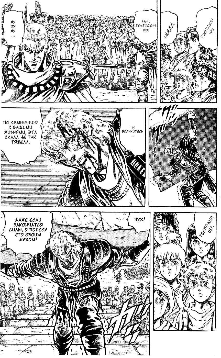 Манга Кулак Северной Звезды - Глава 92 Страница 7