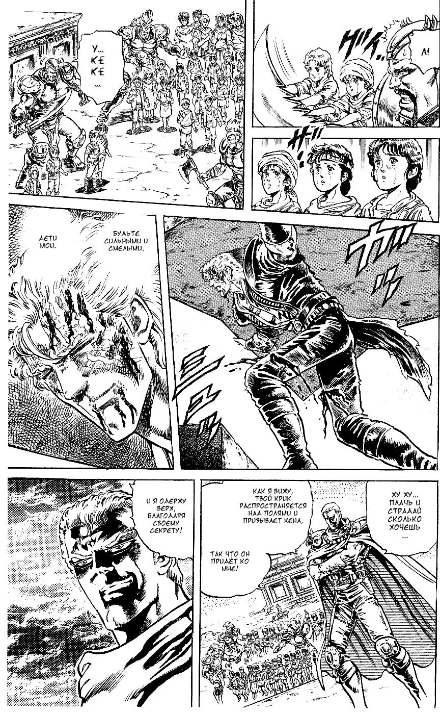 Манга Кулак Северной Звезды - Глава 92 Страница 13