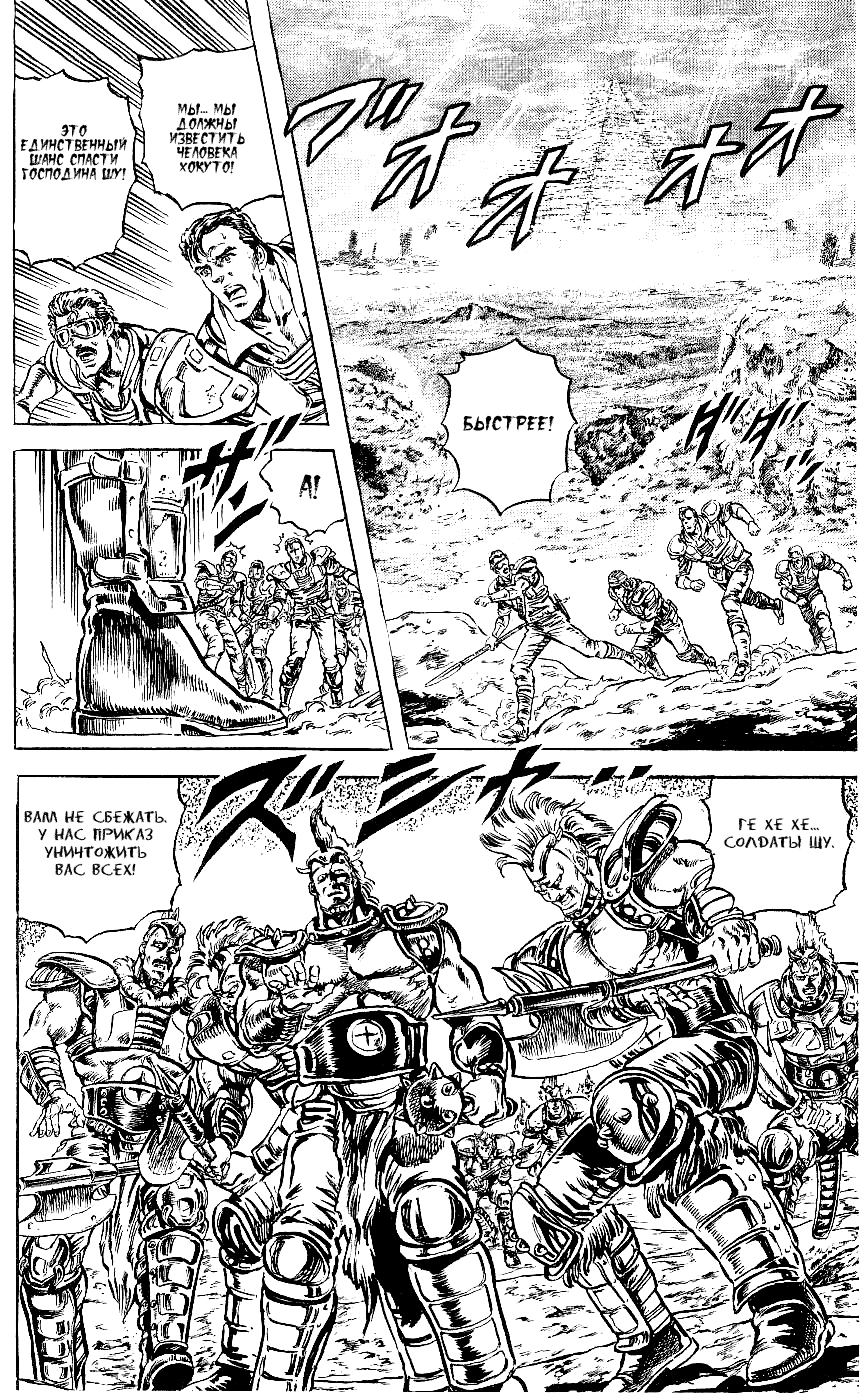 Манга Кулак Северной Звезды - Глава 92 Страница 14