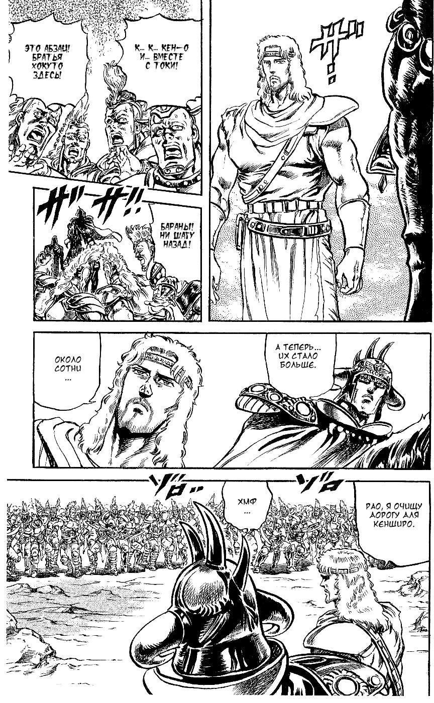 Манга Кулак Северной Звезды - Глава 92 Страница 17