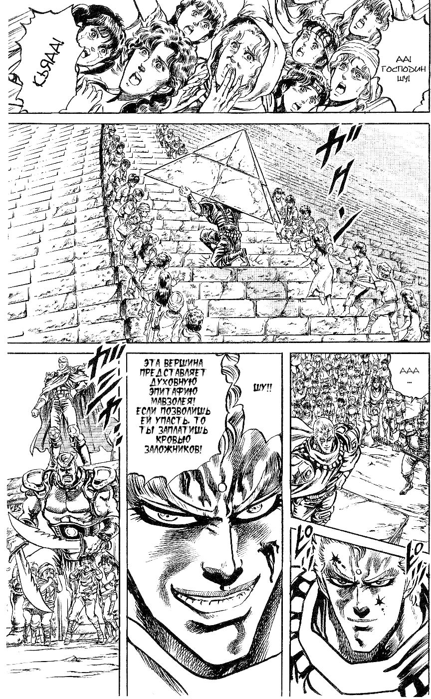 Манга Кулак Северной Звезды - Глава 92 Страница 5