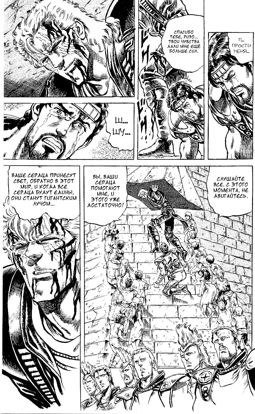 Манга Кулак Северной Звезды - Глава 92 Страница 11