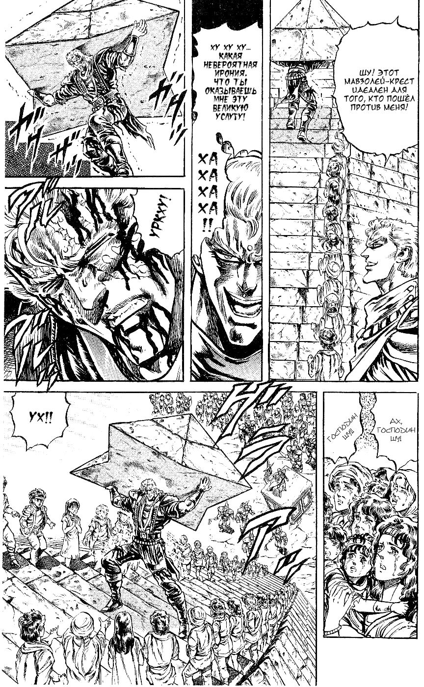 Манга Кулак Северной Звезды - Глава 92 Страница 3