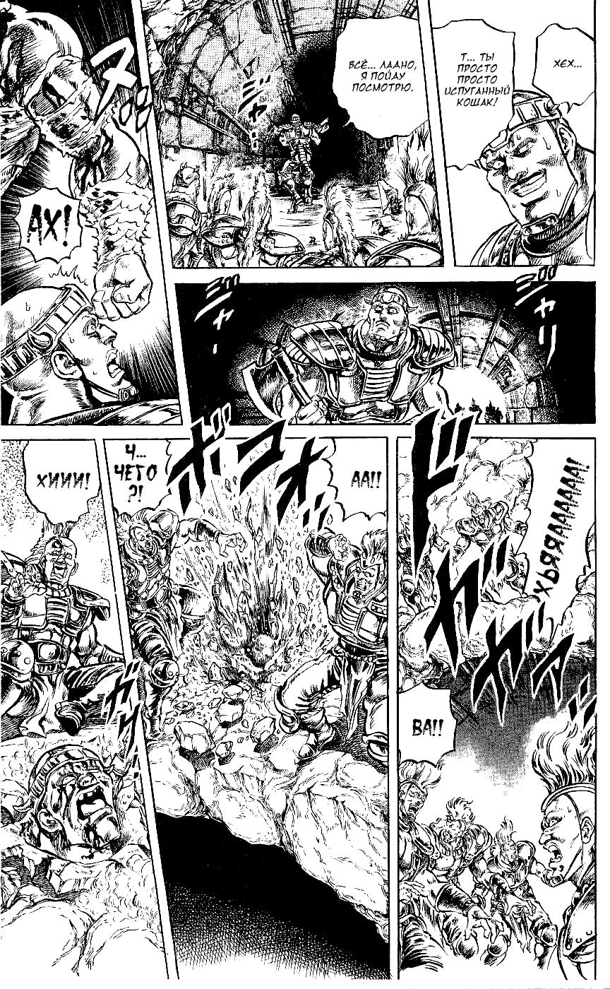 Манга Кулак Северной Звезды - Глава 91 Страница 3