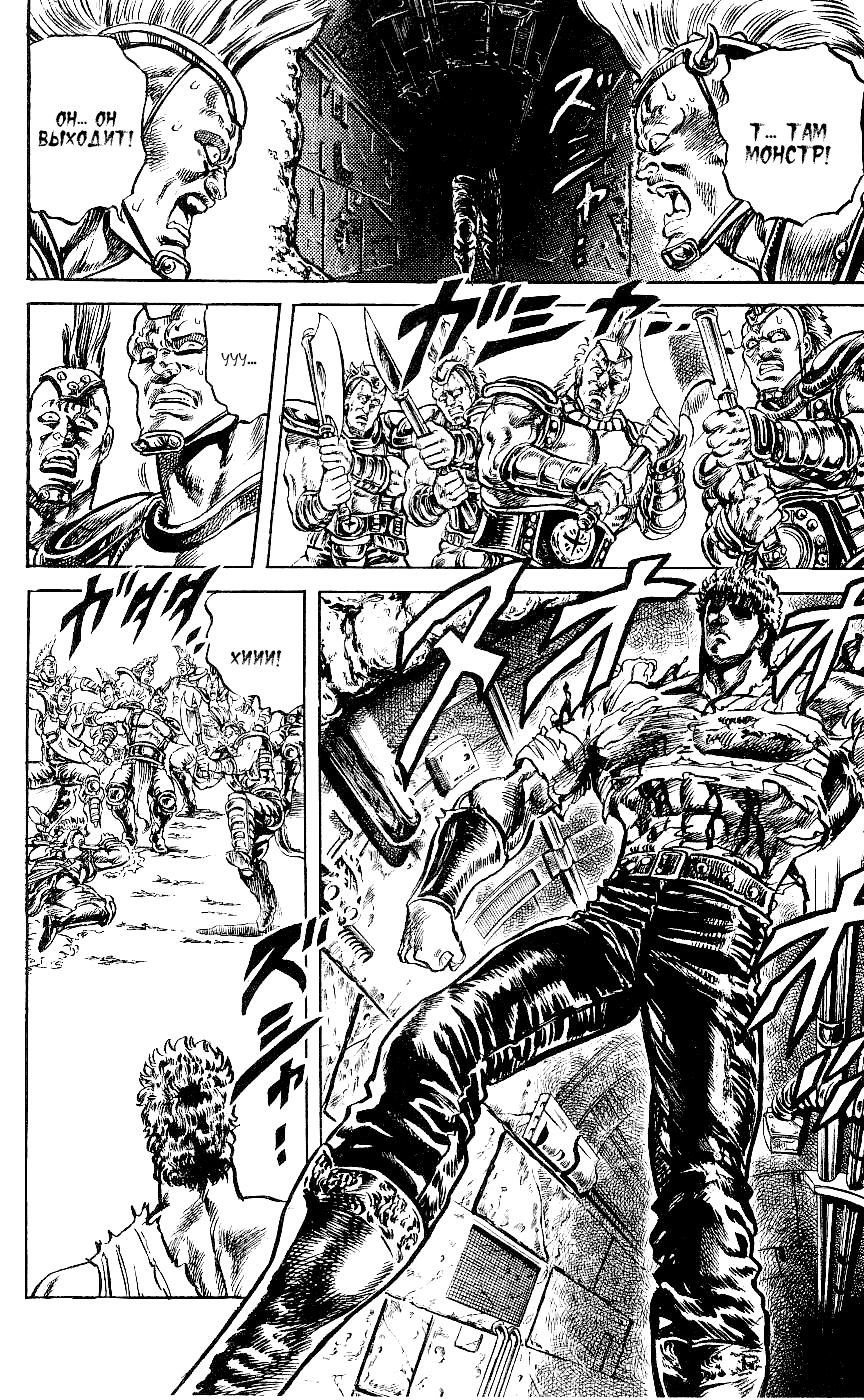 Манга Кулак Северной Звезды - Глава 91 Страница 4