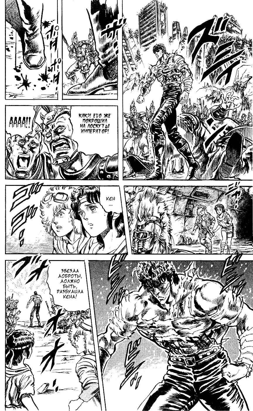 Манга Кулак Северной Звезды - Глава 91 Страница 8