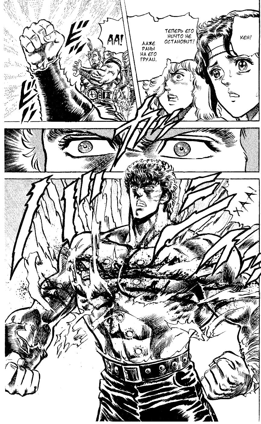 Манга Кулак Северной Звезды - Глава 91 Страница 9