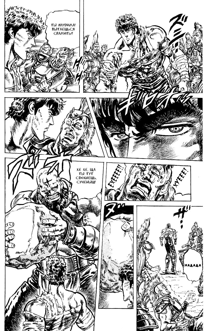 Манга Кулак Северной Звезды - Глава 91 Страница 6