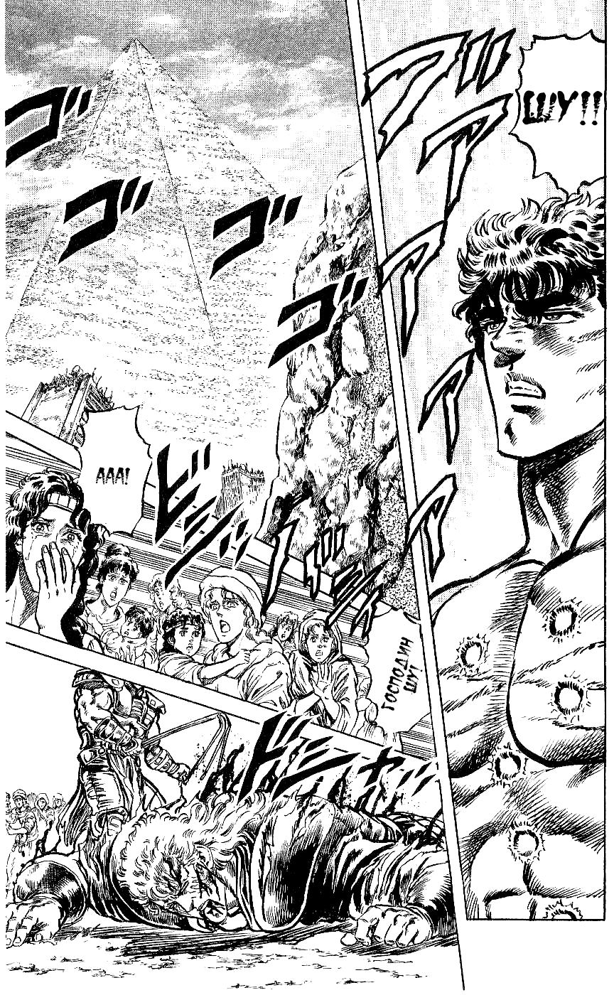 Манга Кулак Северной Звезды - Глава 91 Страница 11