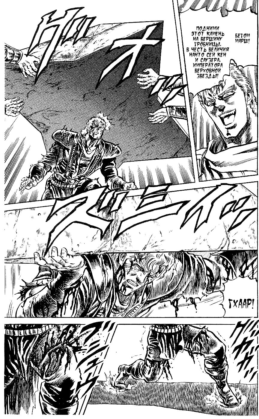 Манга Кулак Северной Звезды - Глава 91 Страница 17