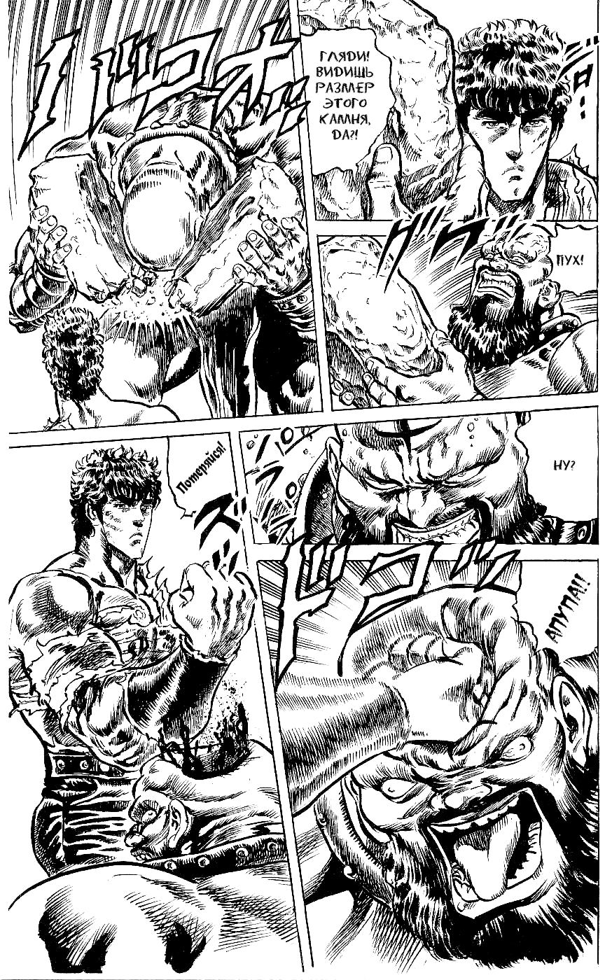 Манга Кулак Северной Звезды - Глава 91 Страница 7