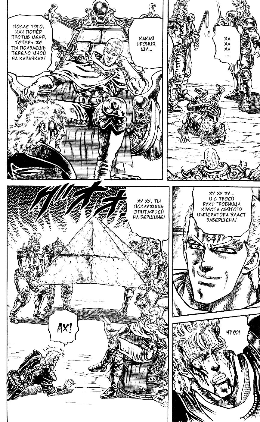 Манга Кулак Северной Звезды - Глава 91 Страница 12