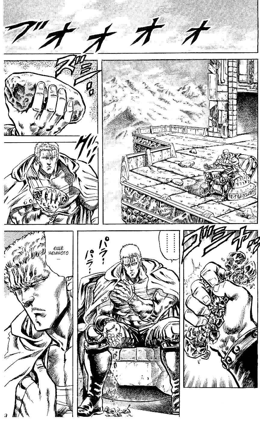 Манга Кулак Северной Звезды - Глава 91 Страница 13