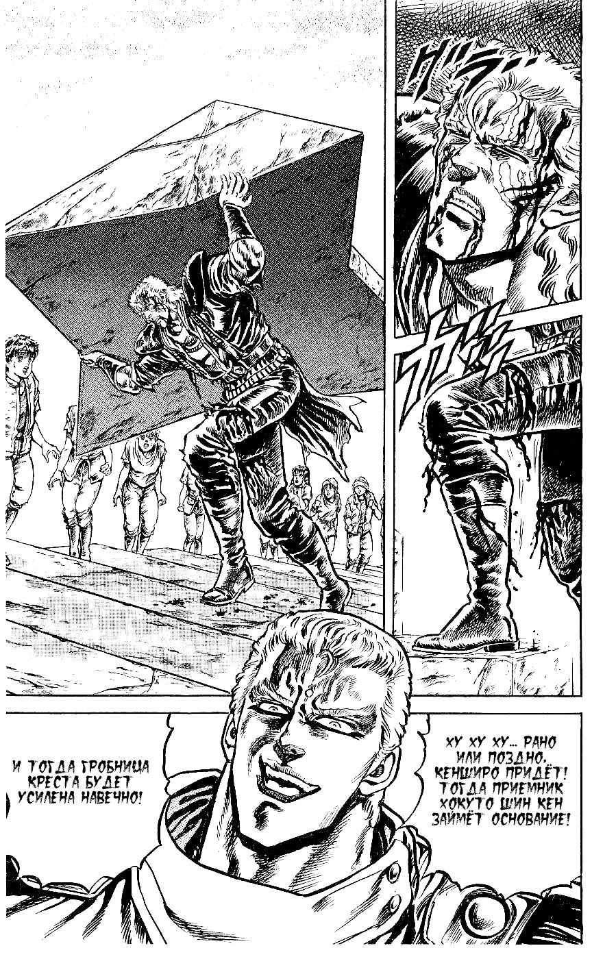 Манга Кулак Северной Звезды - Глава 91 Страница 19