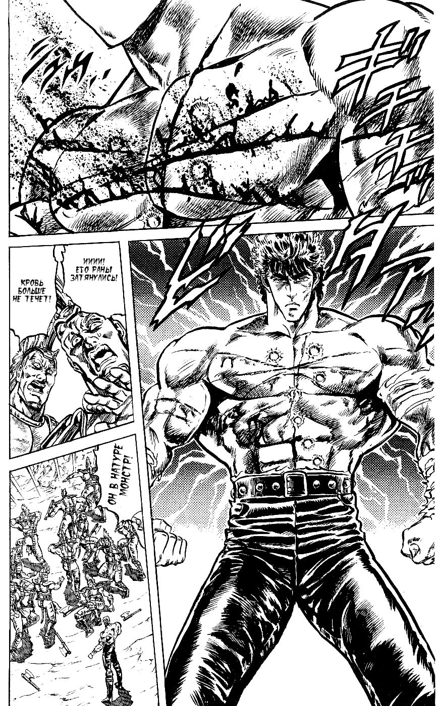 Манга Кулак Северной Звезды - Глава 91 Страница 10