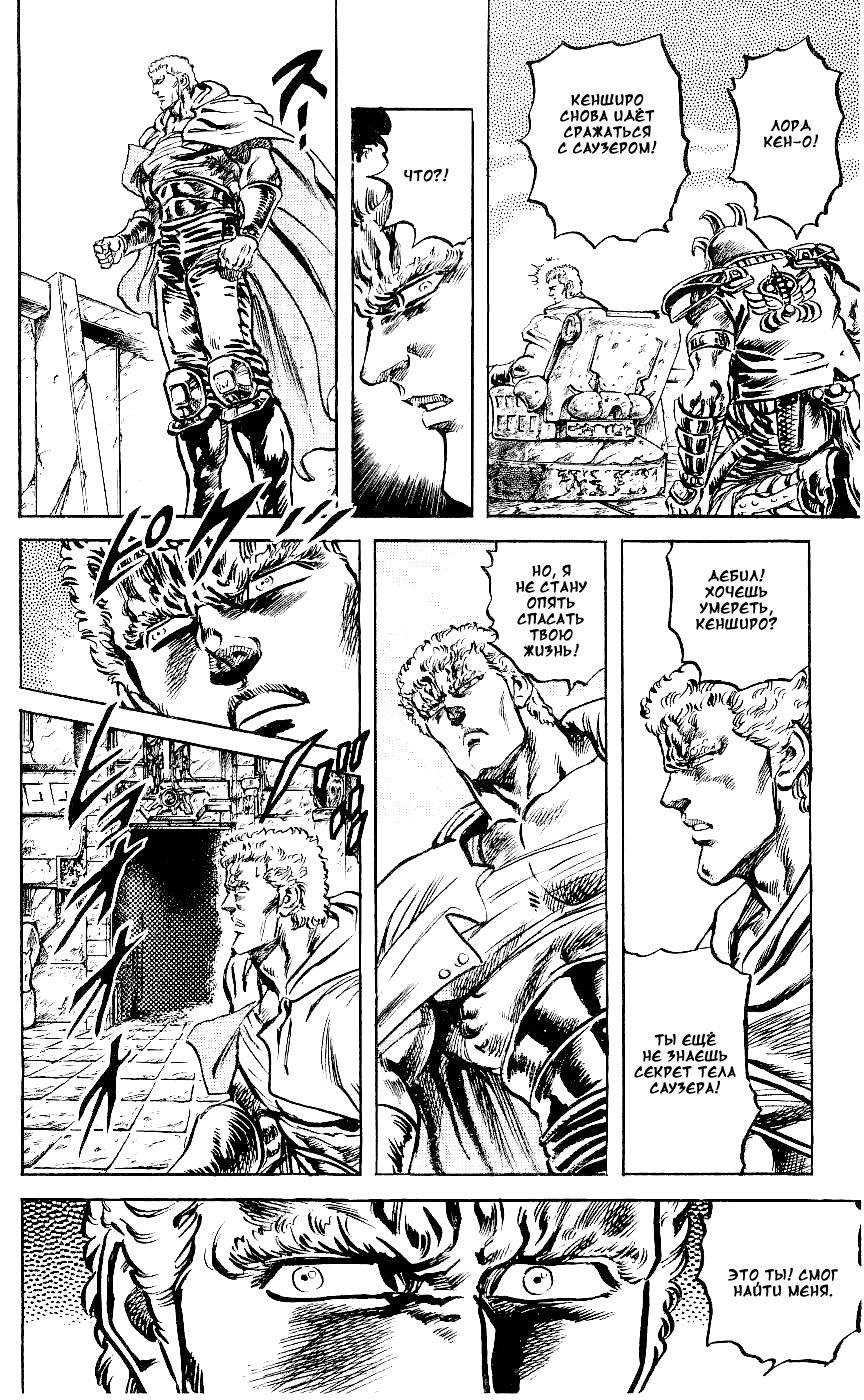 Манга Кулак Северной Звезды - Глава 91 Страница 14