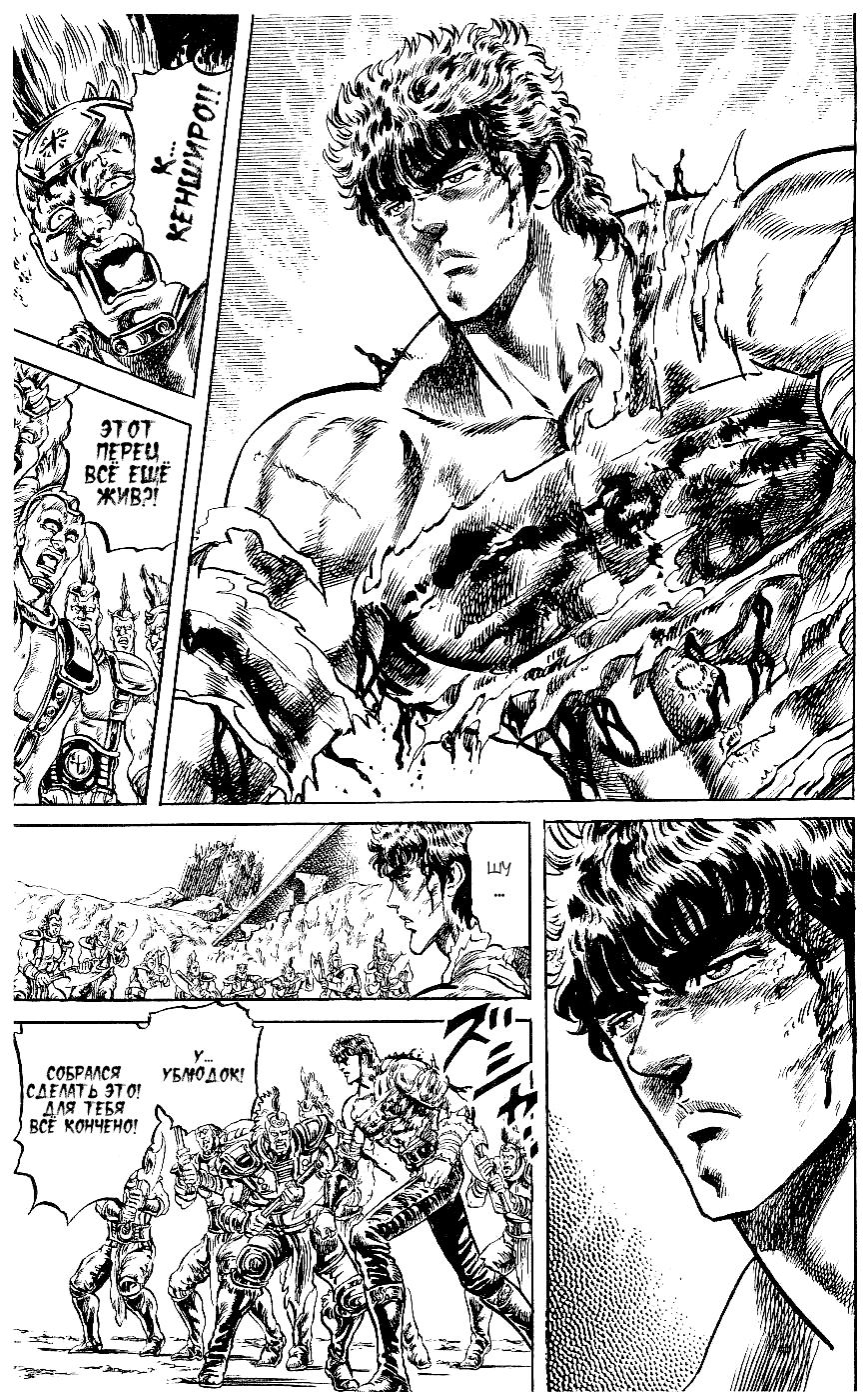 Манга Кулак Северной Звезды - Глава 91 Страница 5