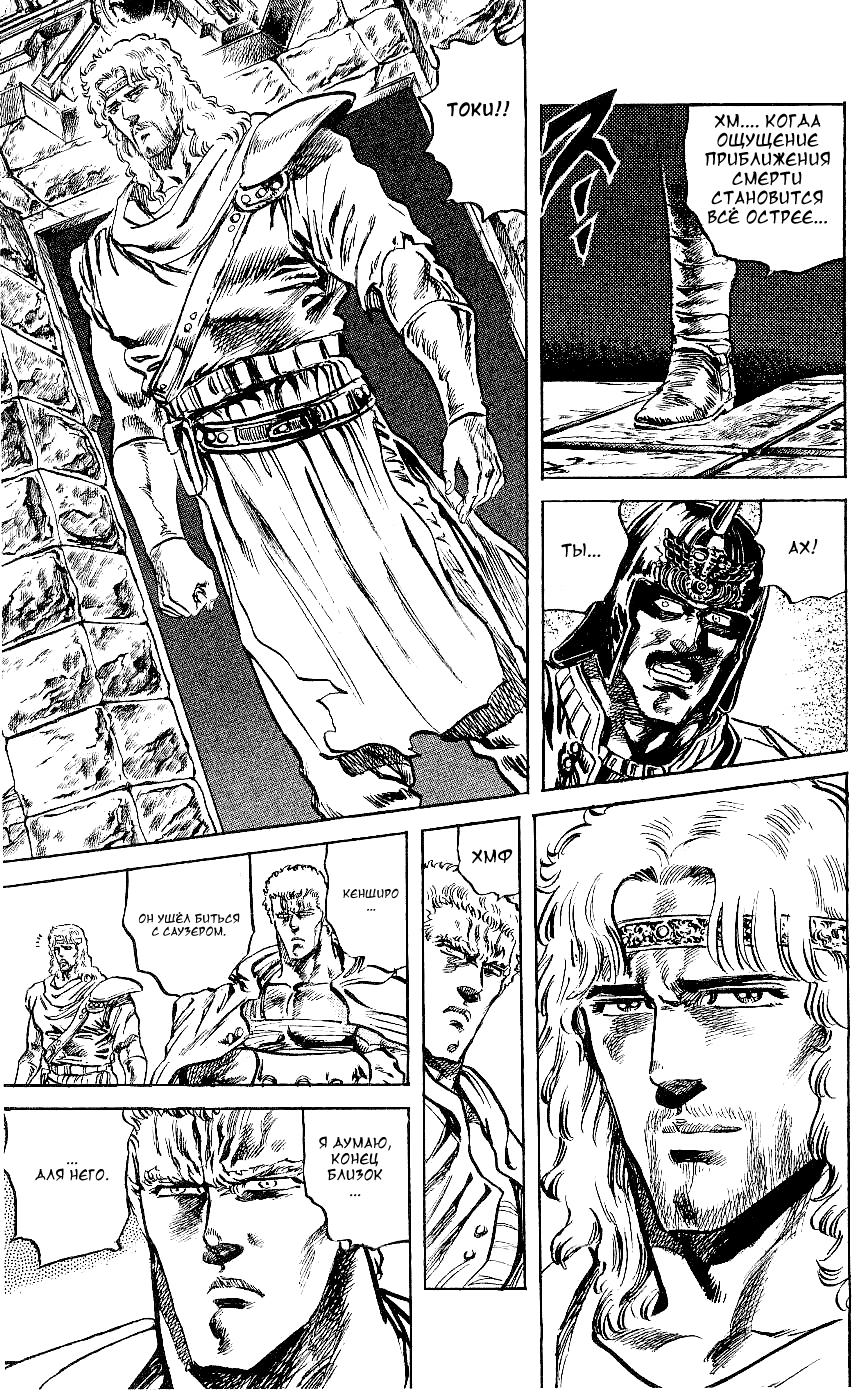 Манга Кулак Северной Звезды - Глава 91 Страница 15