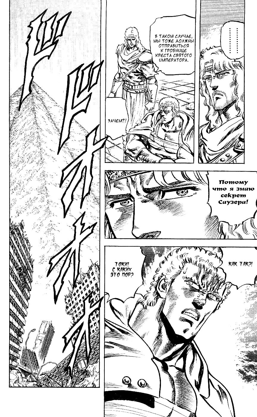 Манга Кулак Северной Звезды - Глава 91 Страница 16