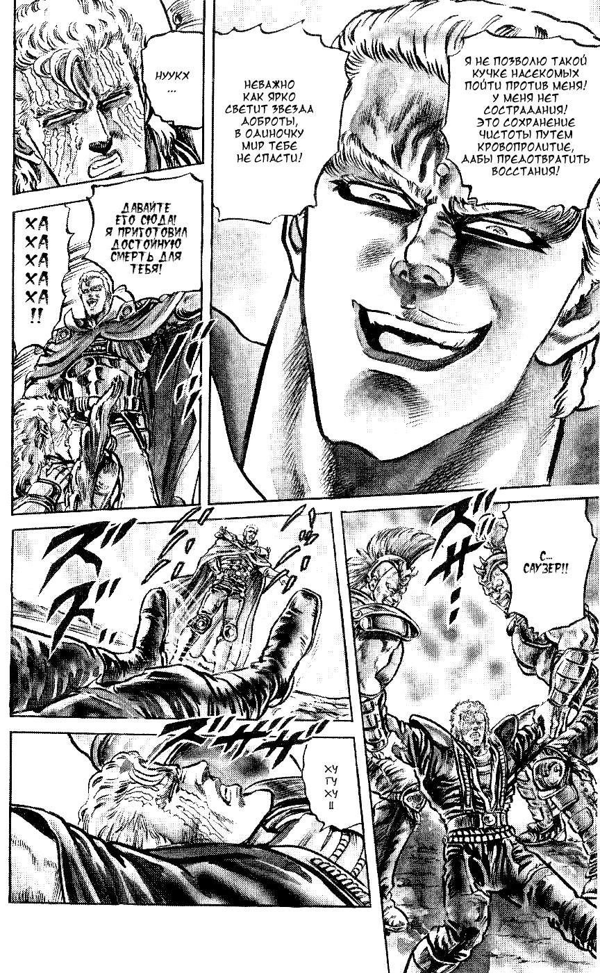 Манга Кулак Северной Звезды - Глава 90 Страница 18