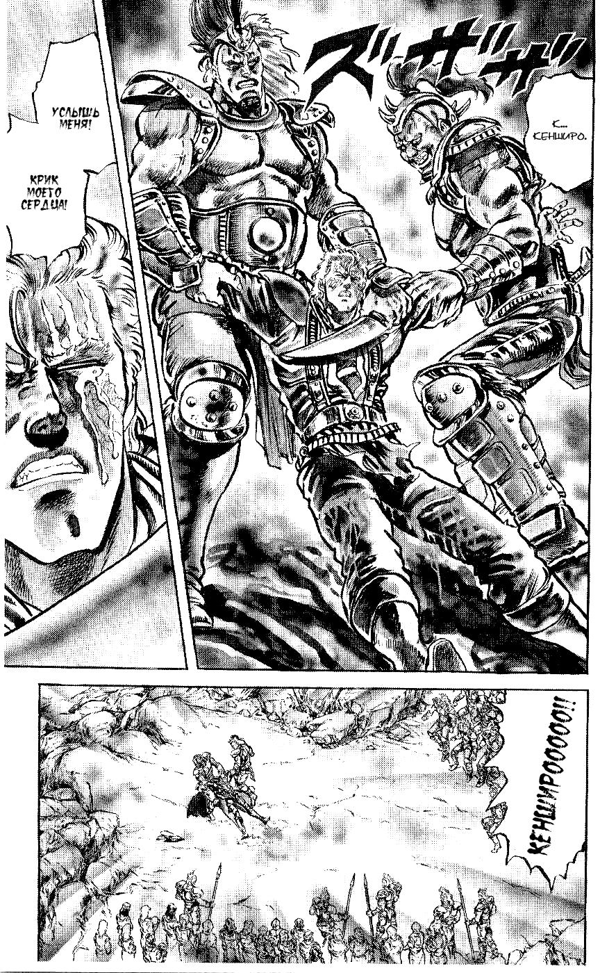 Манга Кулак Северной Звезды - Глава 90 Страница 19