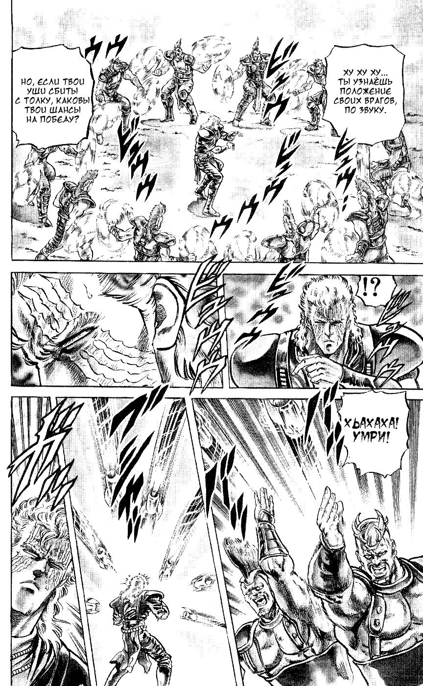 Манга Кулак Северной Звезды - Глава 90 Страница 6