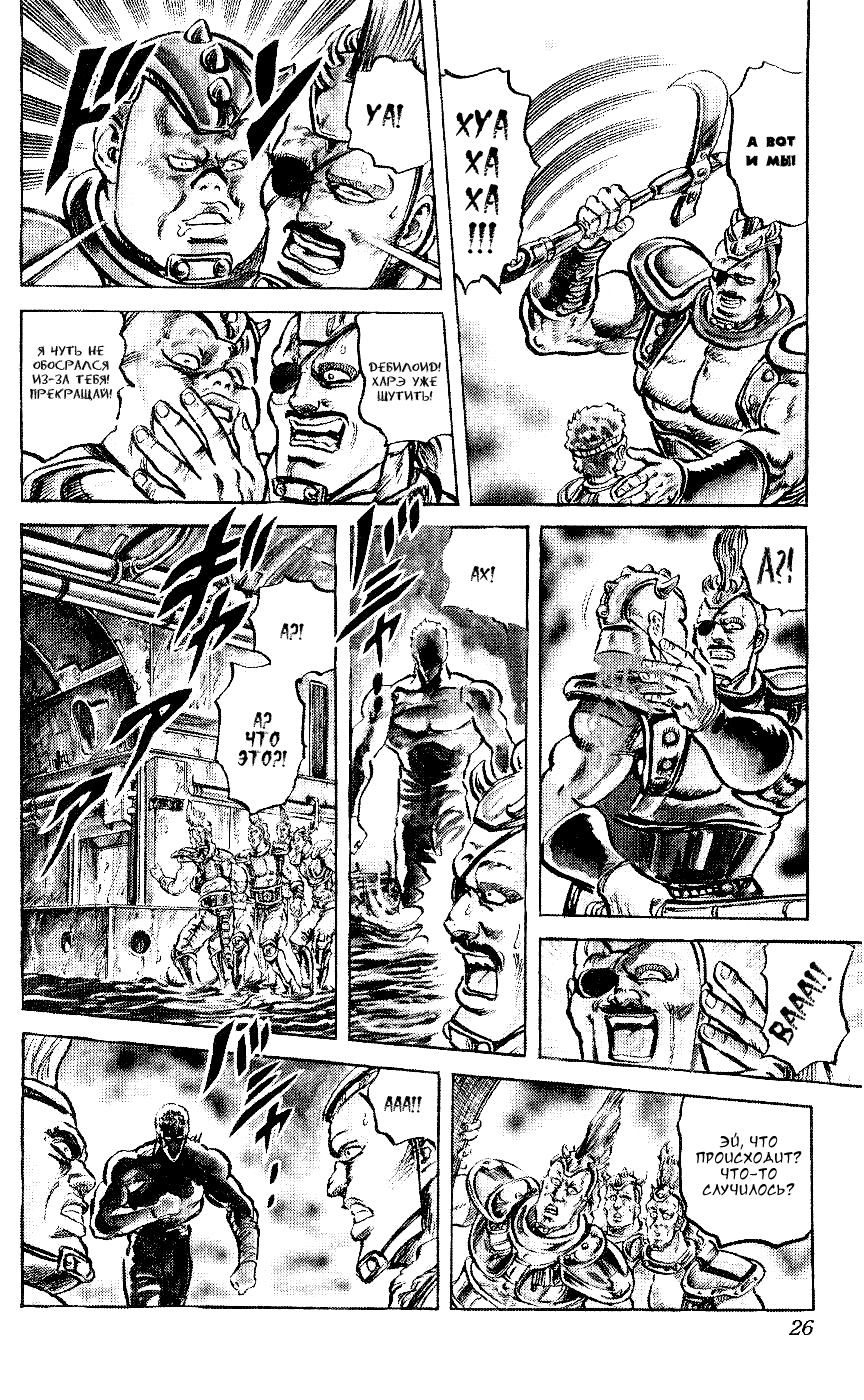 Манга Кулак Северной Звезды - Глава 90 Страница 22