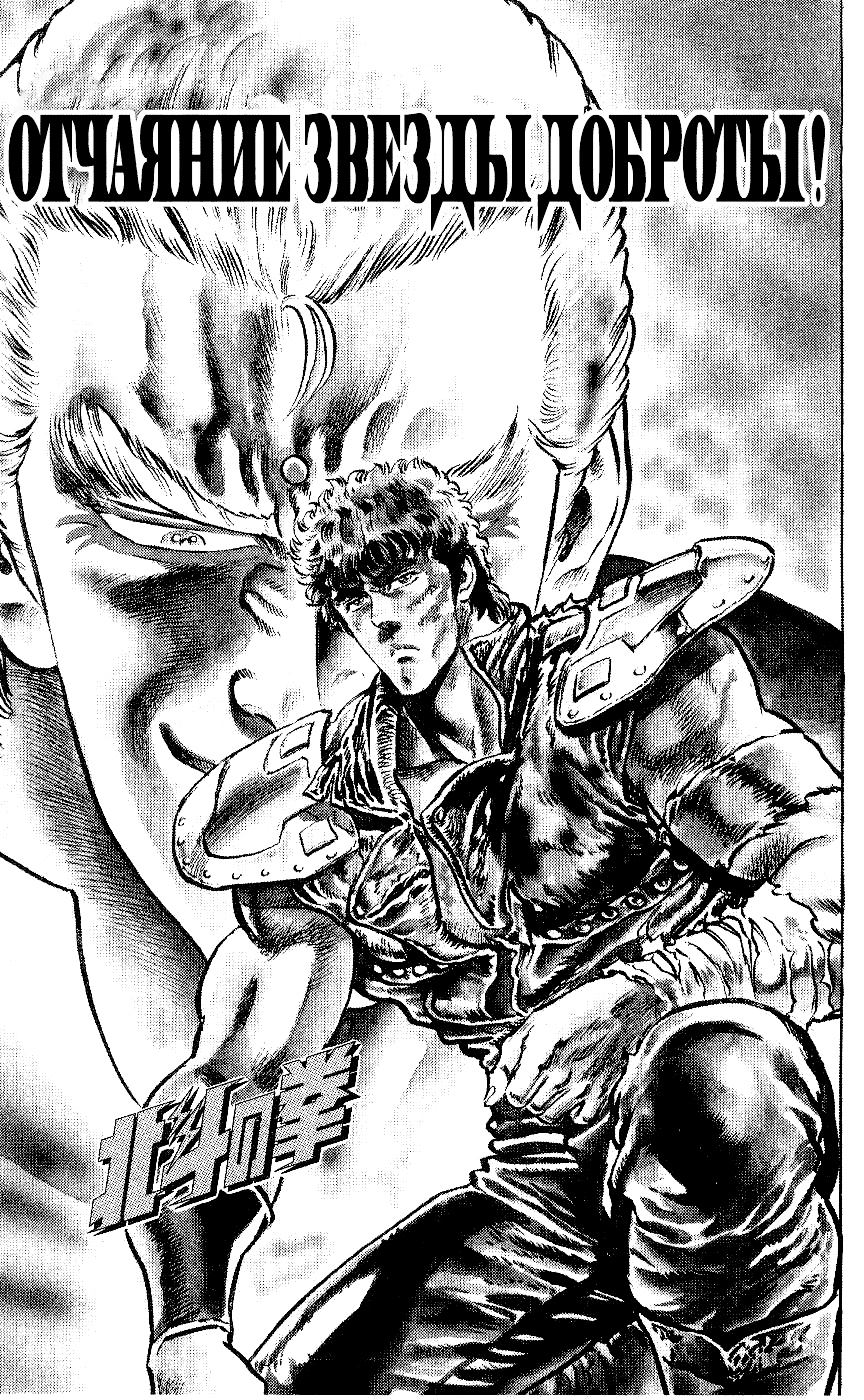 Манга Кулак Северной Звезды - Глава 90 Страница 3