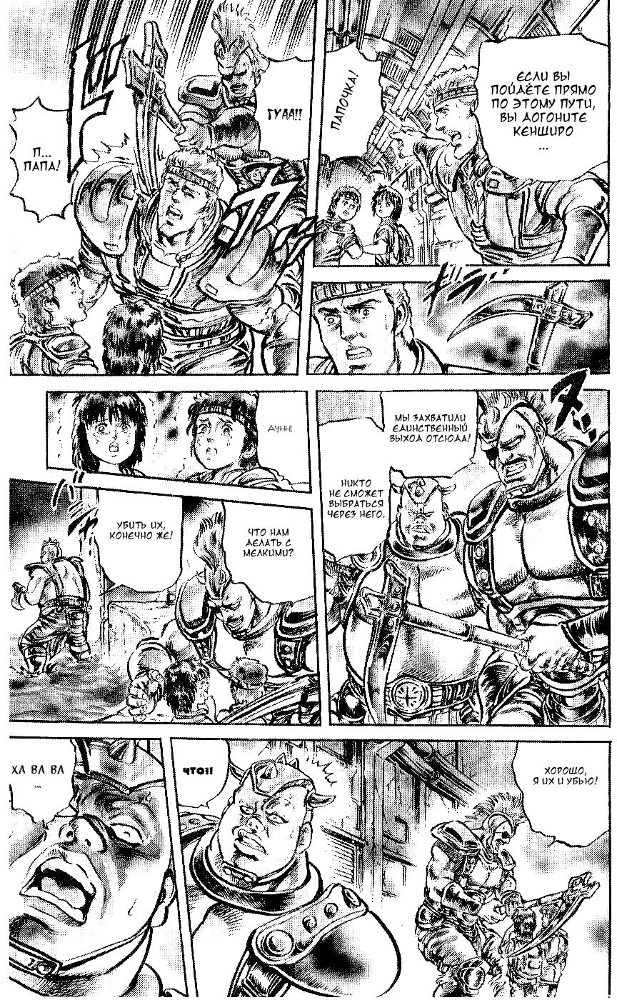 Манга Кулак Северной Звезды - Глава 90 Страница 21